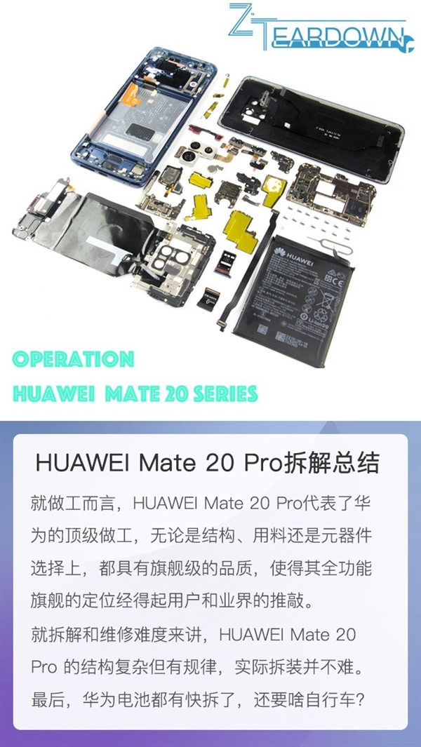 拆解华为Mate 20 Pro手机:爱模切爱拆机