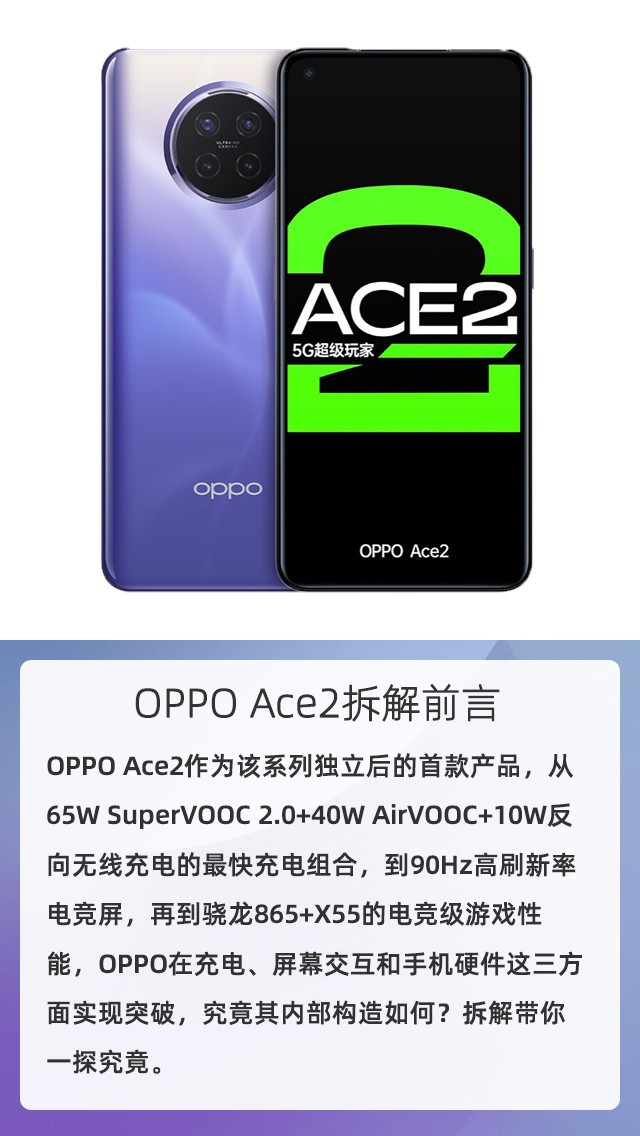 拆解OPPO Ace2手机:爱模切爱拆机