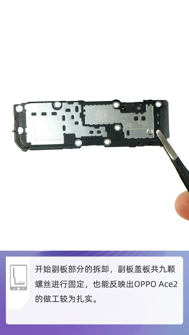 拆解OPPO Ace2手机:爱模切爱拆机