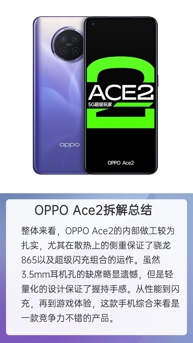 拆解OPPO Ace2手机:爱模切爱拆机